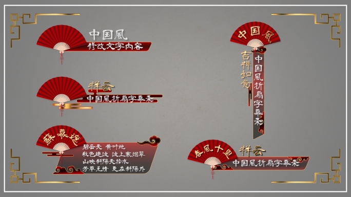 中国风折扇字幕条PR模板