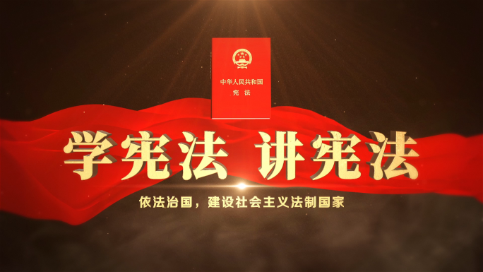 大气党政政府宪法宣传片头ae模板
