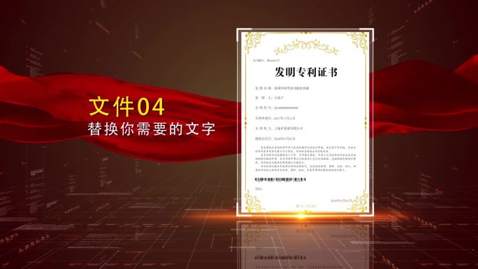 【党政】大气党政文件展示01AE模板