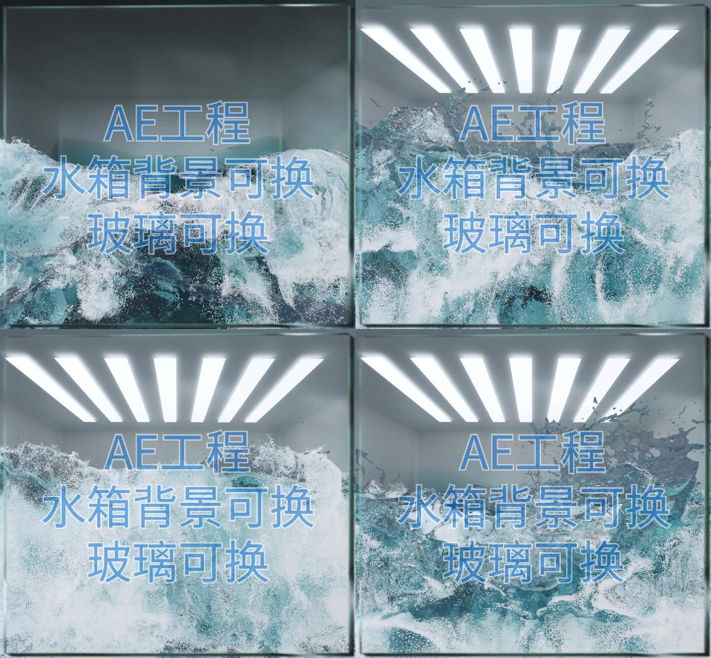 Ae水箱裸眼3d背景 Ae模板下载 编号 Ae模板 Vj师网www Vjshi Com Ae水箱裸眼3d背景 Ae模板下载 编号 Ae模板 Vj师网www Vjshi Com