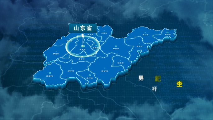 原创科技山东省地图AE模板