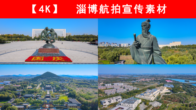 淄博临淄城市航拍