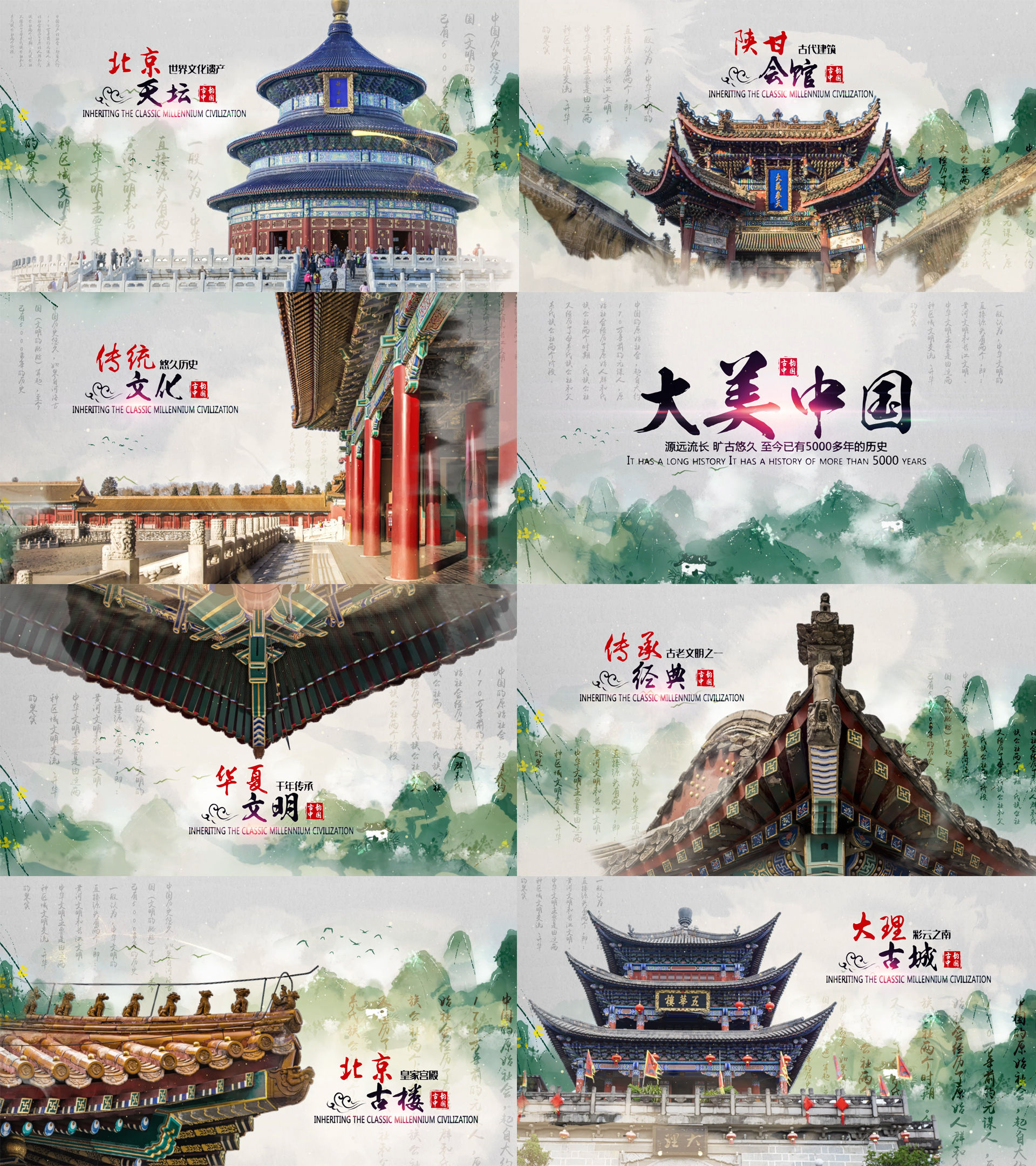 水墨图文片头