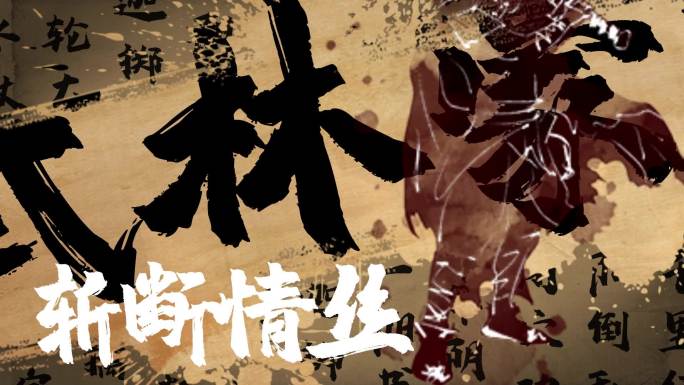 东方武侠梦中国风武侠风图文模板