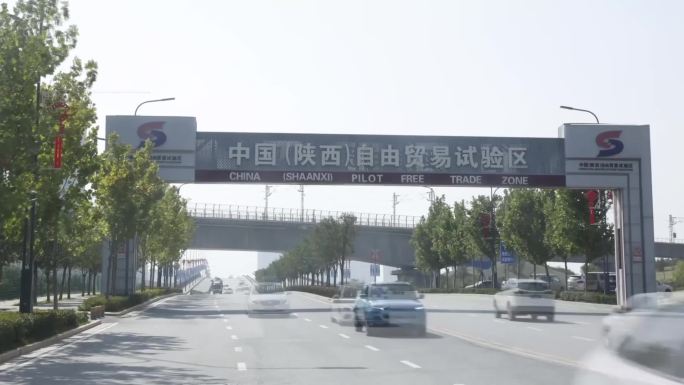 中国陕西自由贸易试验区延时