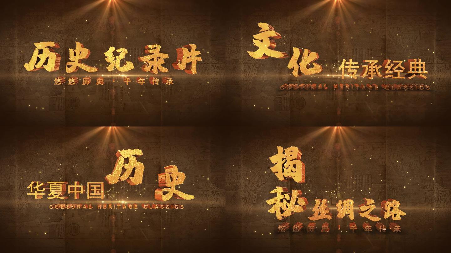 复古立体章节字