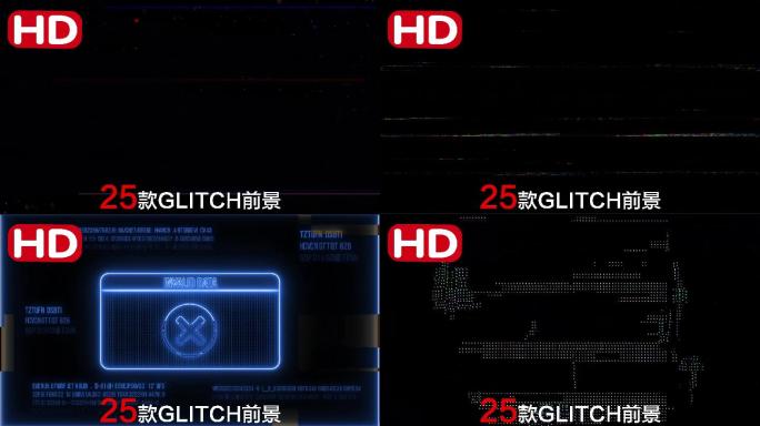 25款炫酷glitch前景