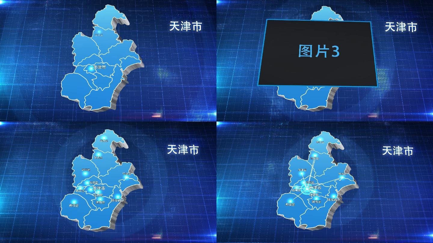 天津市蓝色立体地图辐射定位AE模板