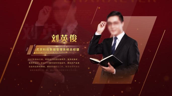 【原创】大气金红企业人物介绍