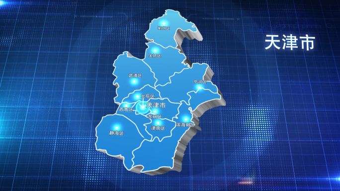 天津市蓝色立体地图辐射定位AE模板2