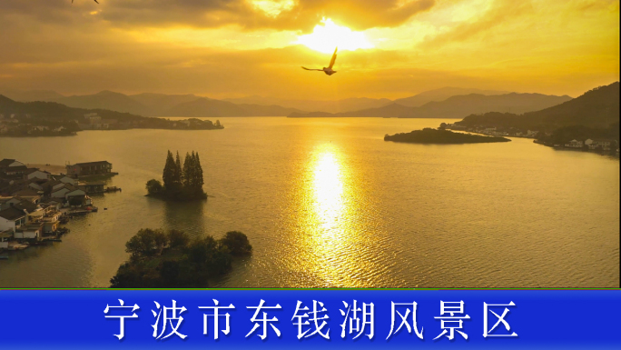 宁波市东钱湖宣传片