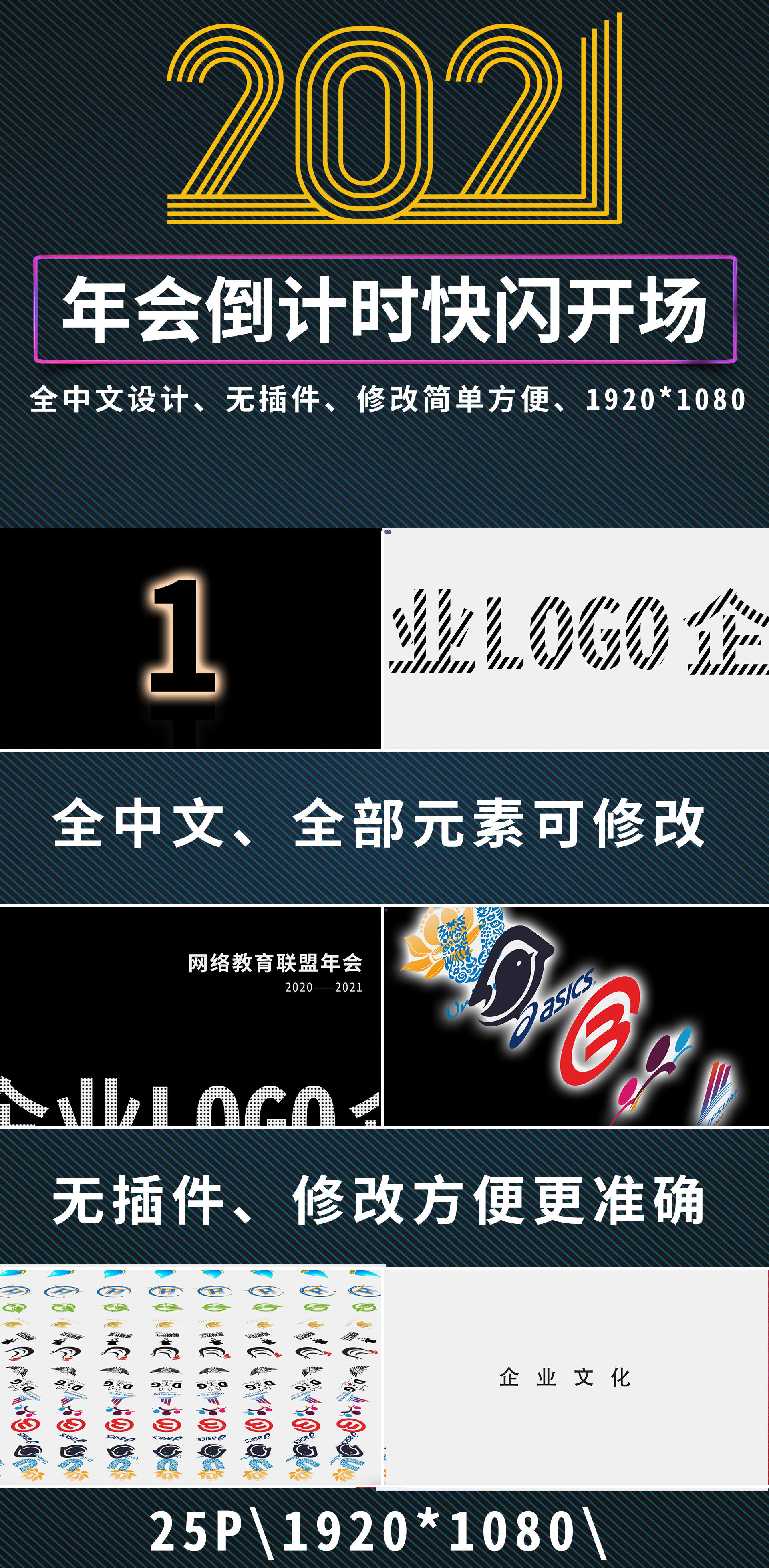 年会倒计时快闪开场