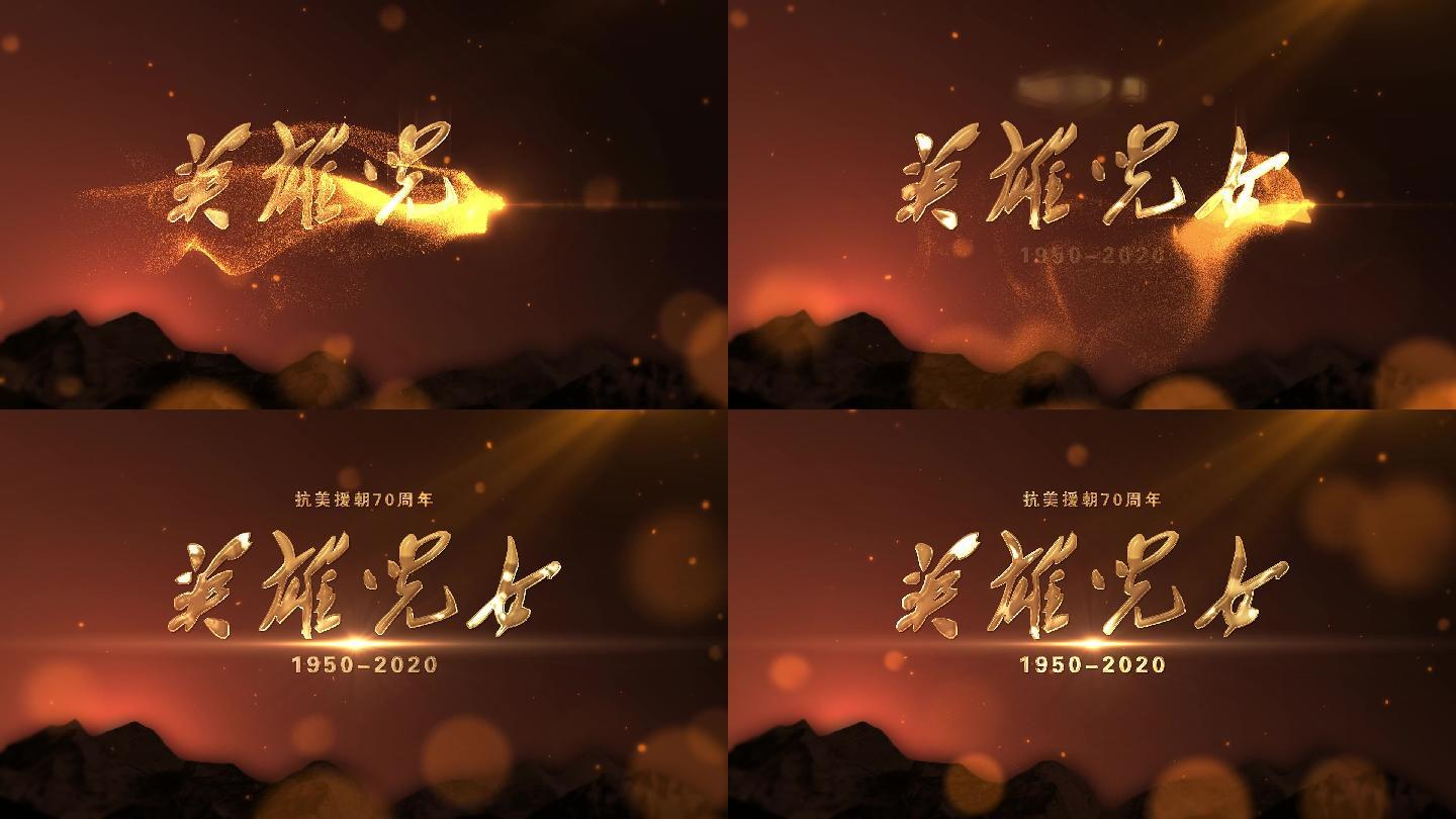 【无插件】大气拖尾粒子片头文字等