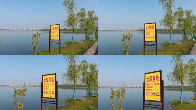 湖边水深危险警示牌