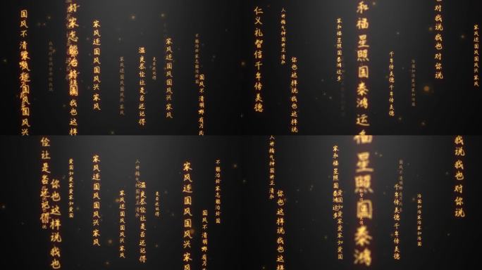 中华好家风文字流（内附AE源文件无需插件