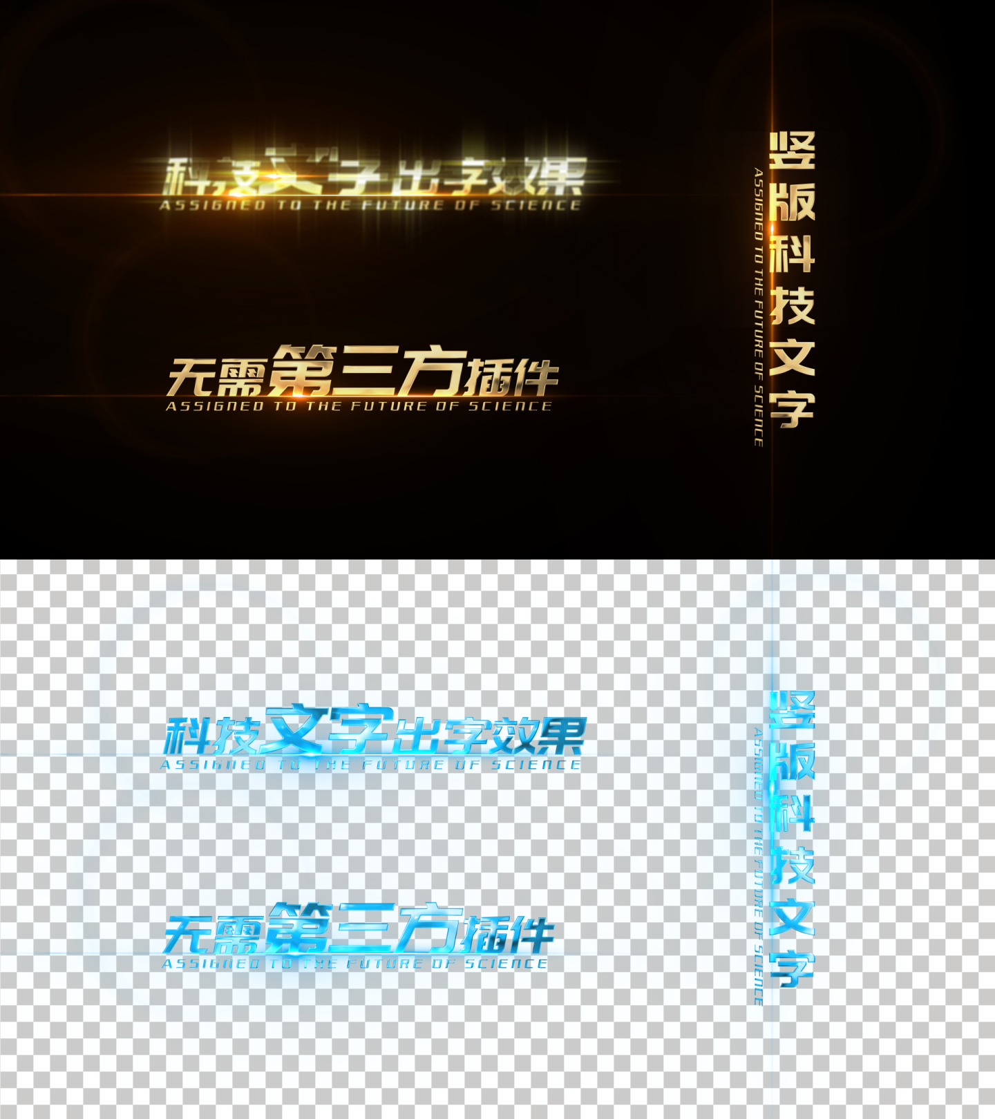 【4】款科技文字效果
