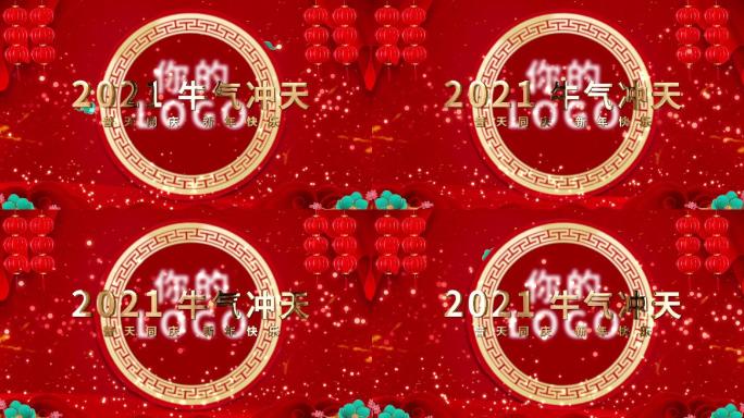 最新2021新年快背景视频