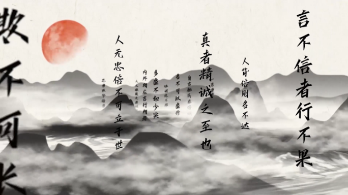 【原创】水墨诚实守信公益短片