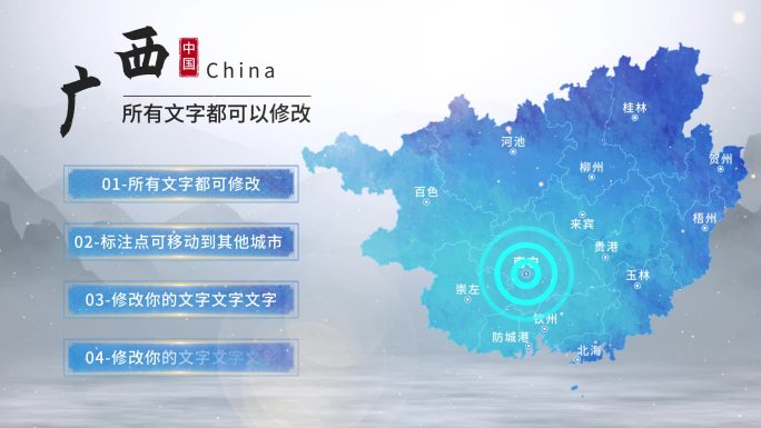 水墨广西地图AE模板