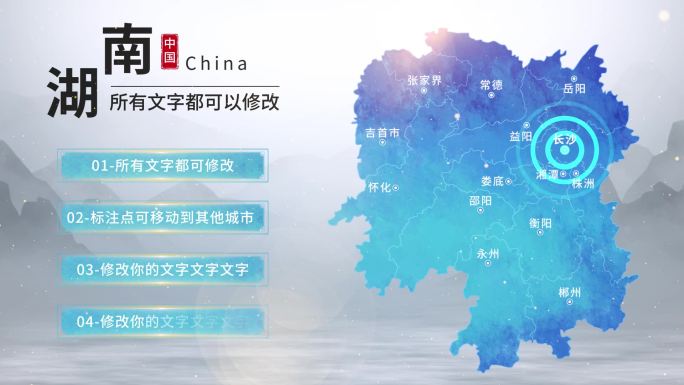 水墨湖南地图AE模板