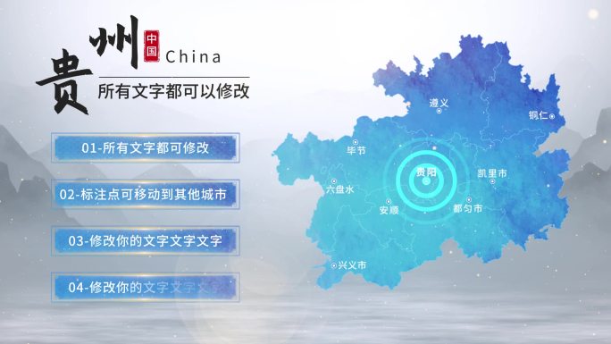 水墨贵州地图AE模板