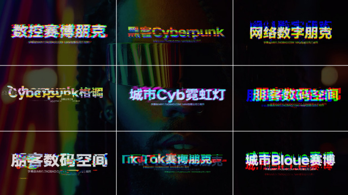 Pr字幕:Cyberpunk赛博朋克特效