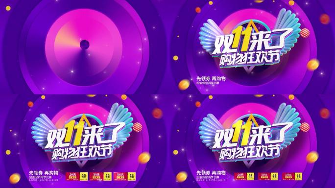 紫色创意双11购物狂欢节宣传展示