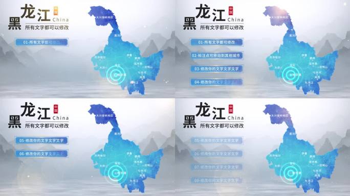 水墨黑龙江地图AE模板