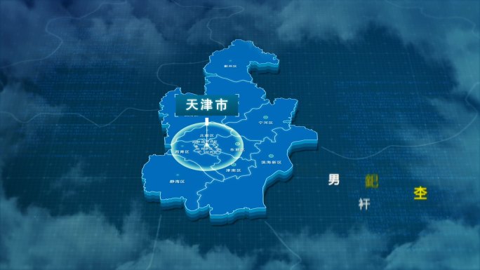 原创天津市地图AE模板