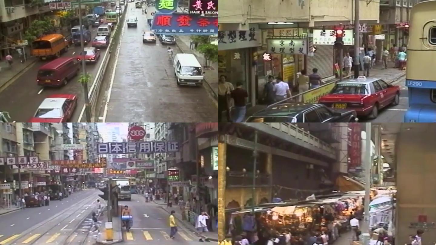 90年代香港街景