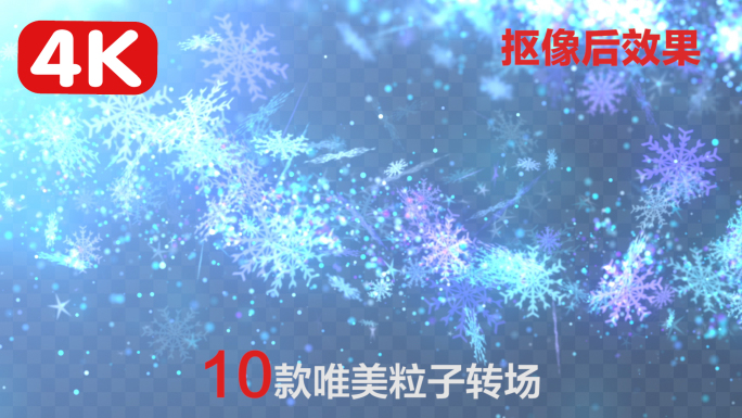 10款梦幻粒子雪花转场-黑底