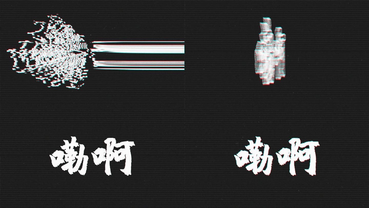 嘞啊麦词