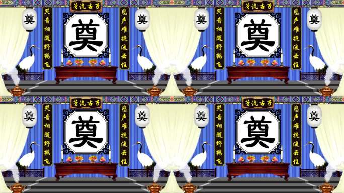 葬礼祭奠戏曲灵堂背景