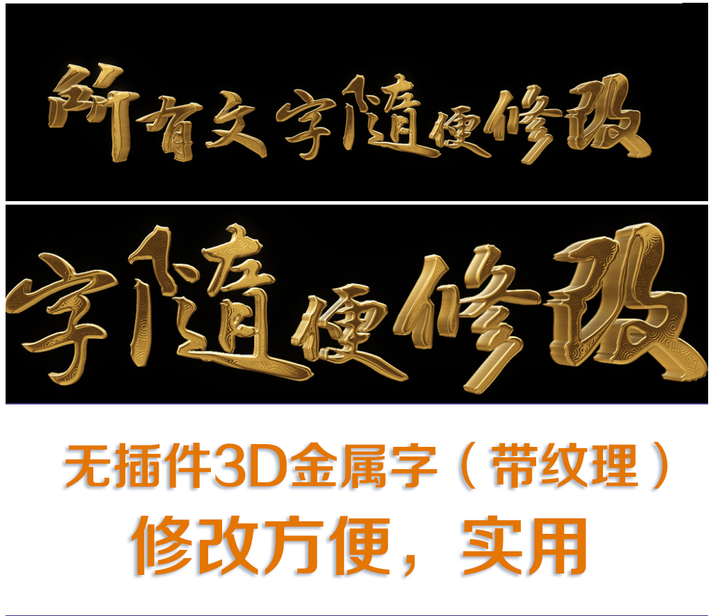 3D金属字幕文字（无需插件）带纹理