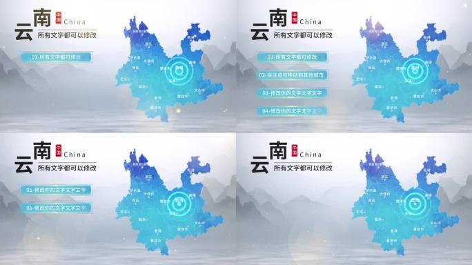 水墨云南地图AE模板