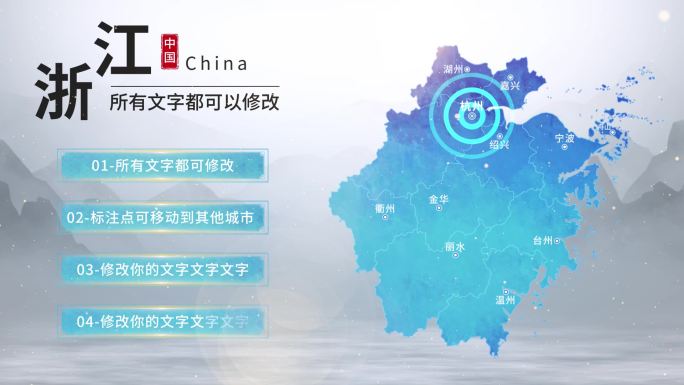 水墨浙江地图AE模板