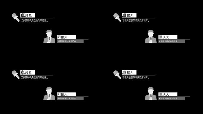 HC-简洁动画字幕条-记者节-话筒