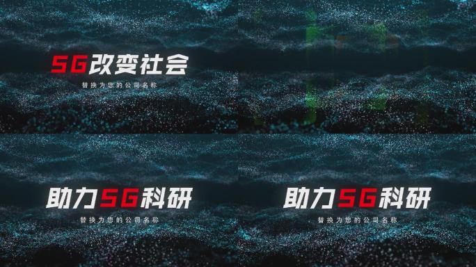 大气5G科技科研新超能中国制造AE模板文