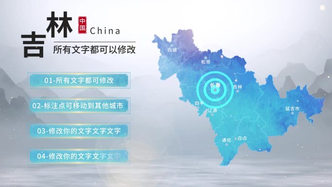 水墨吉林地图AE模板