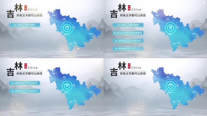 水墨吉林地图AE模板