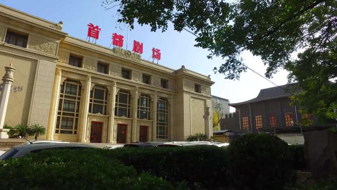 【4K】北京首都剧场