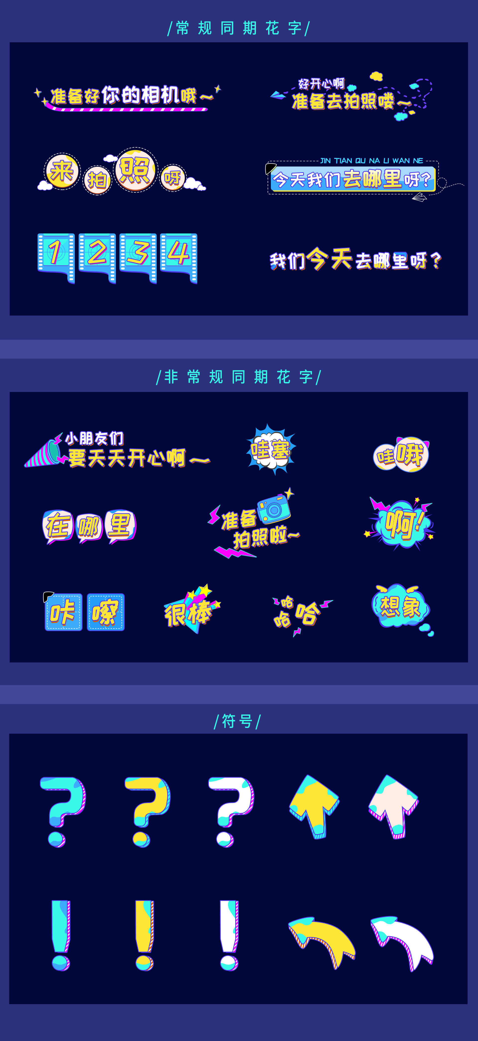 综艺卡通花字包抖音花字特效文字ae模板