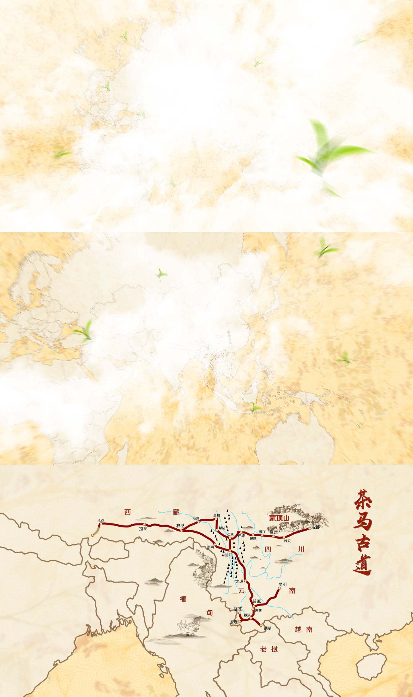 【原创】4K茶马古道地图