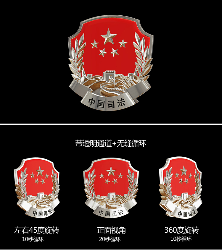 3款中国司法徽章标志循环动画（带通道）