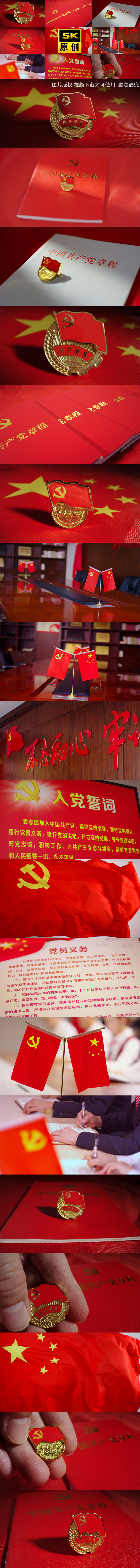 5K【实拍】党建党徽党章党政,广告画质