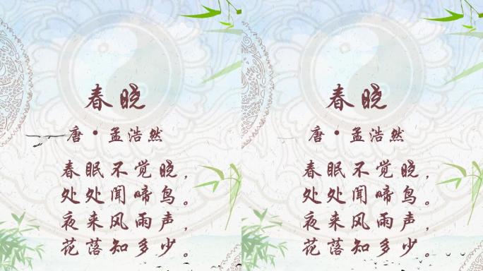中国风小学语文古诗词