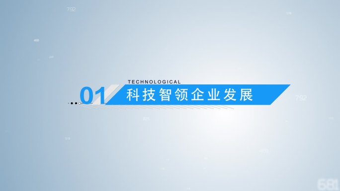 科技感企业小标题字幕片花