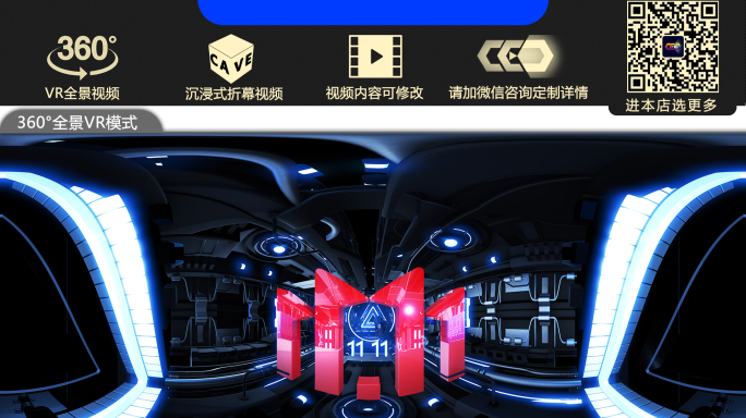 4K科技空间CAVE-VR定制样片
