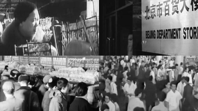 老北京大栅栏北京百货大楼40年代50年代