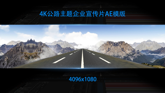 4K公路主题企业宣传片AE模版